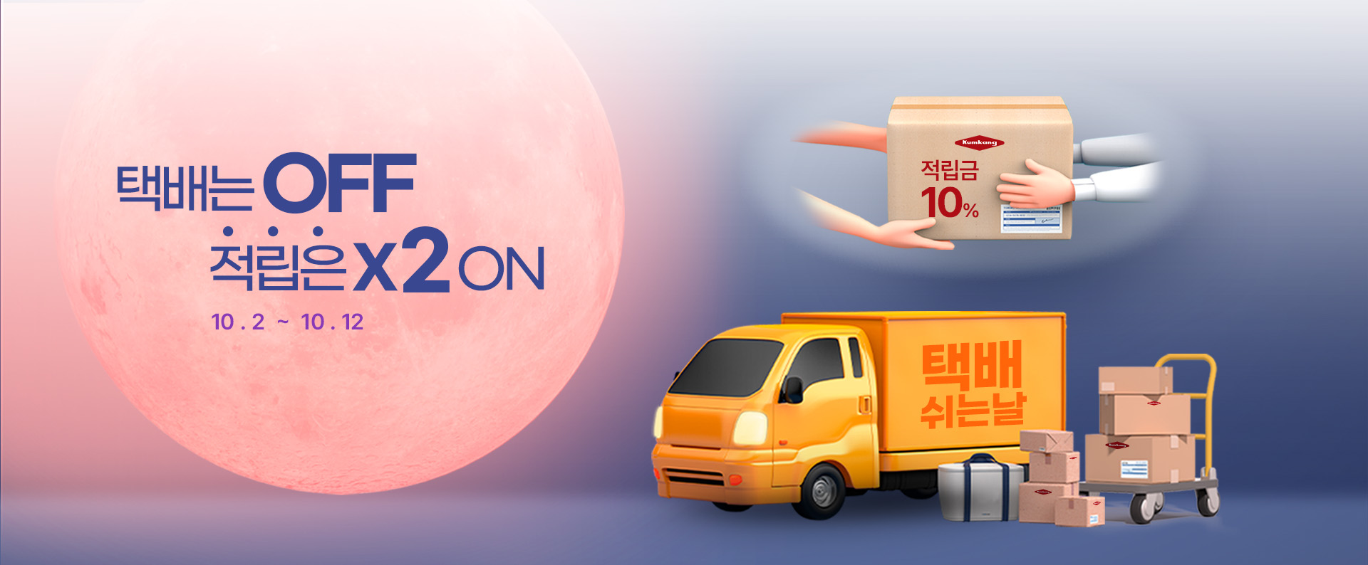 25.10 택배없는 날